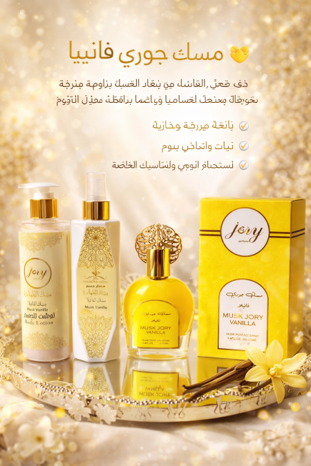 مسك جوري الملكي 🤍