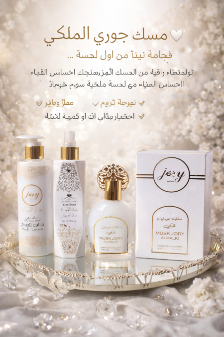 مسك جوري الملكي 🤍