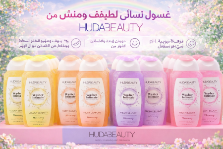 غسول نسائي لطيف ومنعش من HUDA  BEAUTY <br> <span class='text-color-warm'>سيتوفر قريباً</span>