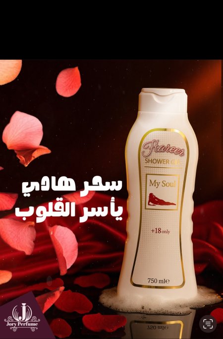 Hareer Shower Gel – My Soul