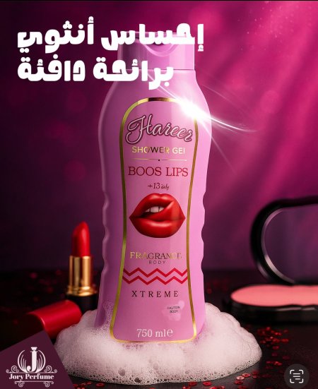 Hareer Shower Gel – Boos Lips