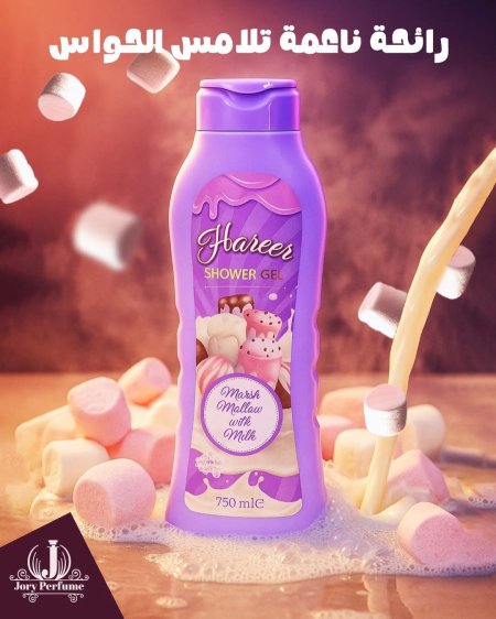 Hareer Shower Gel – Marshmallow with Milk