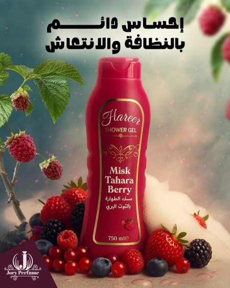 Hareer Shower Gel – Musk Tahara Berry