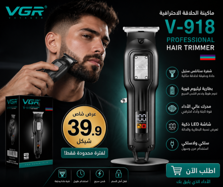 ️ ماكينة حلاقة VGR V-918 ✂️