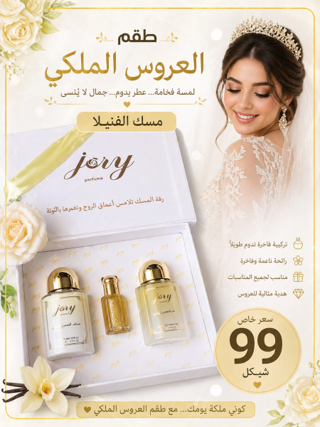 طقم العروس ملكي