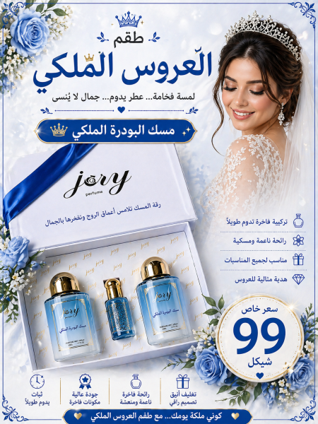 طقم مسك طهاره