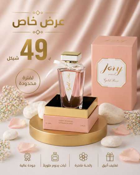 عطور جوري