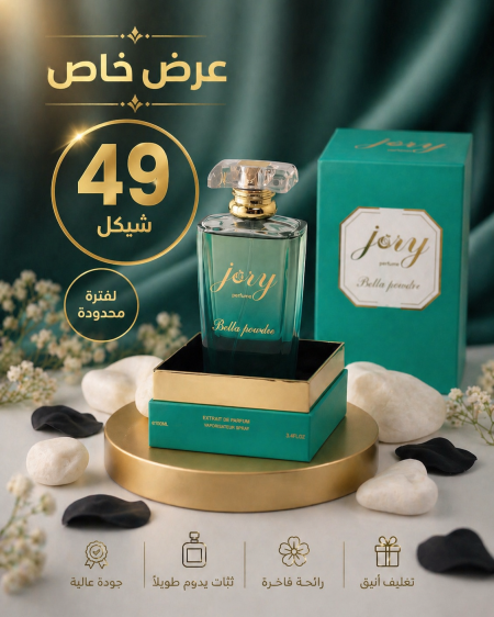عطور جوري