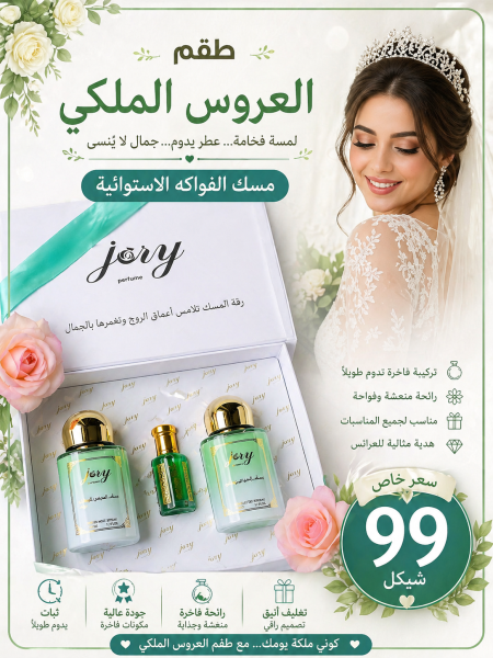 طقم العروس الملكي