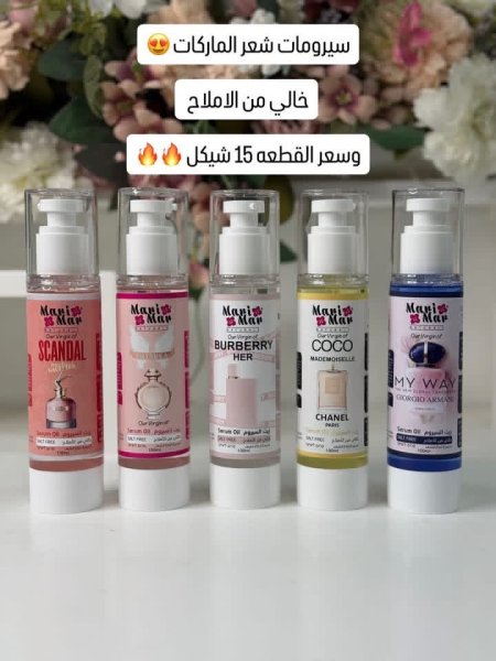 سيروم شعر بماركات عالميه