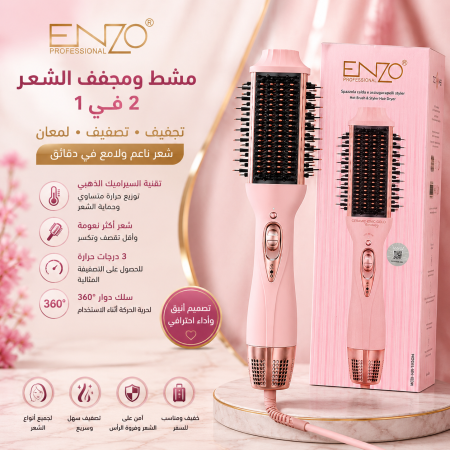 مشاطه انزو متعدد الاستخدام