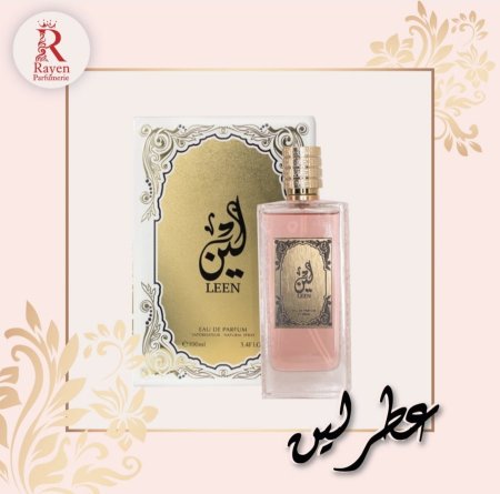 عطر لين 