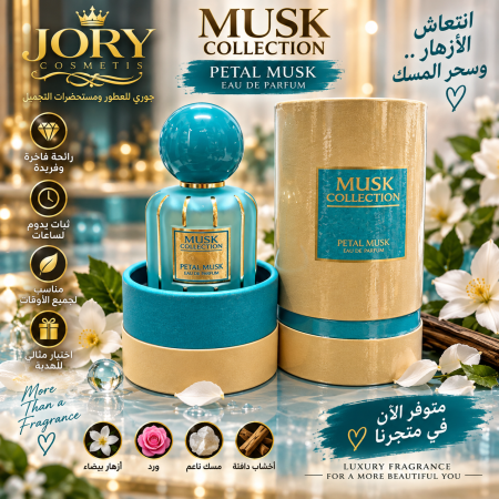 مسك الطهاره
