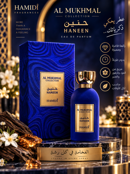 حنين