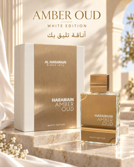 عطر الحرمين