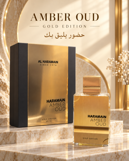 عطر الحرمين