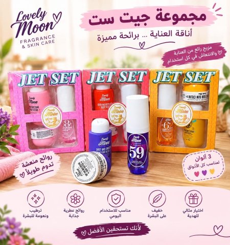 مجموعه lovlymoon