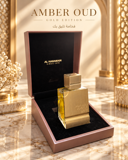 عطر الحرمين